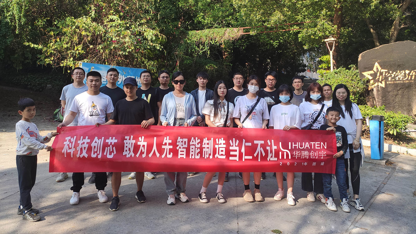 Huatenglobal activity and team